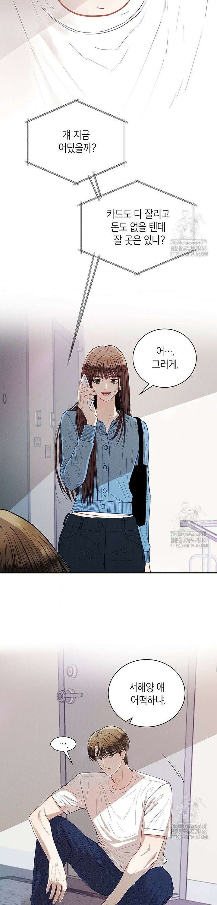 너 아니면 너 10화 2