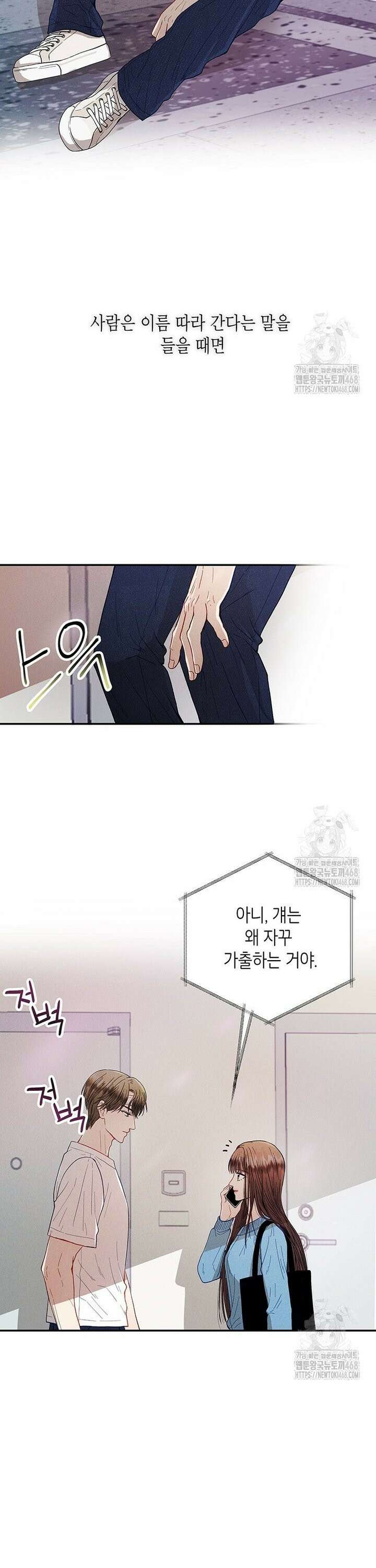 너 아니면 너 10화 3