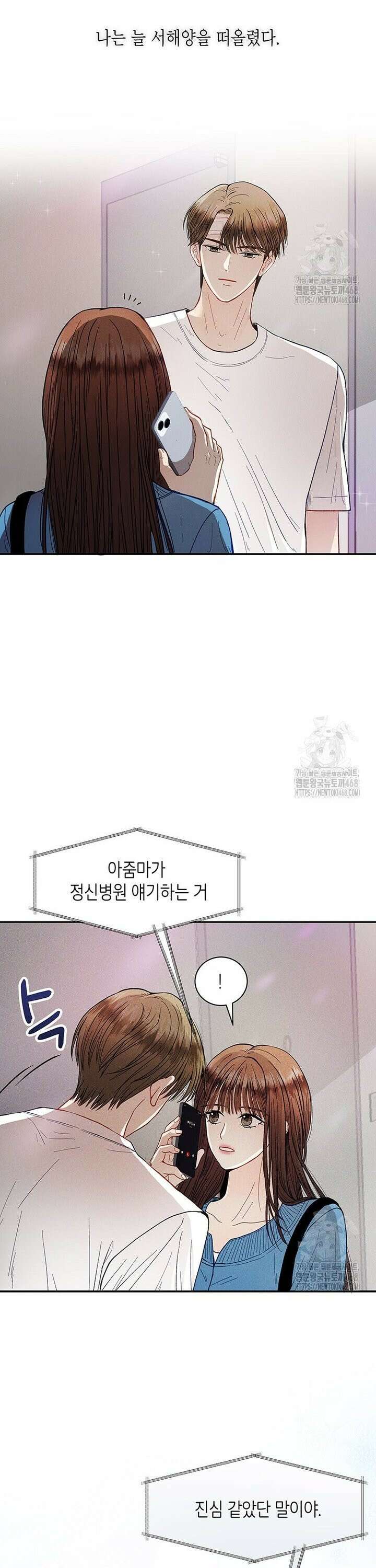 너 아니면 너 10화 4