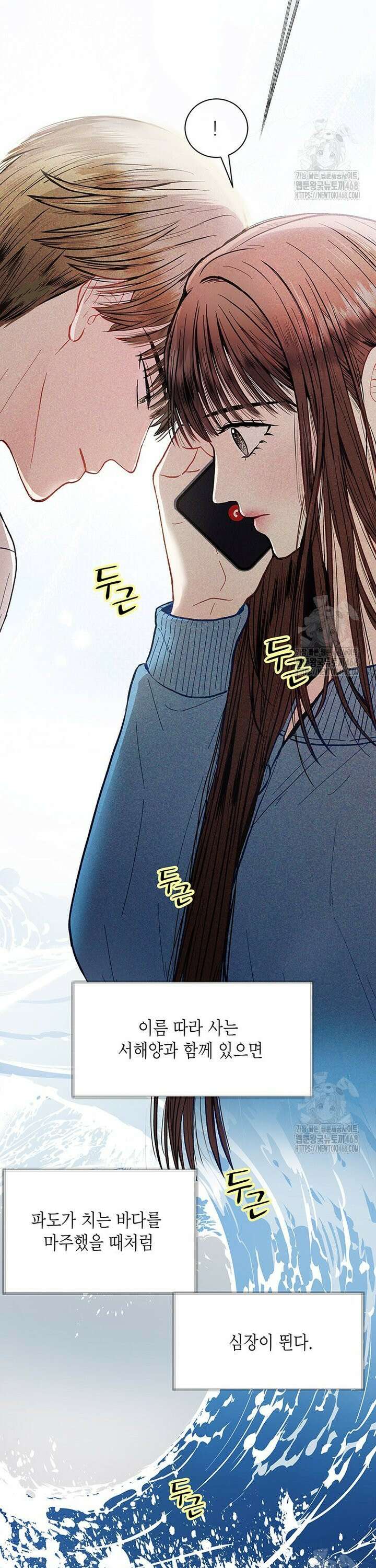 너 아니면 너 10화 5