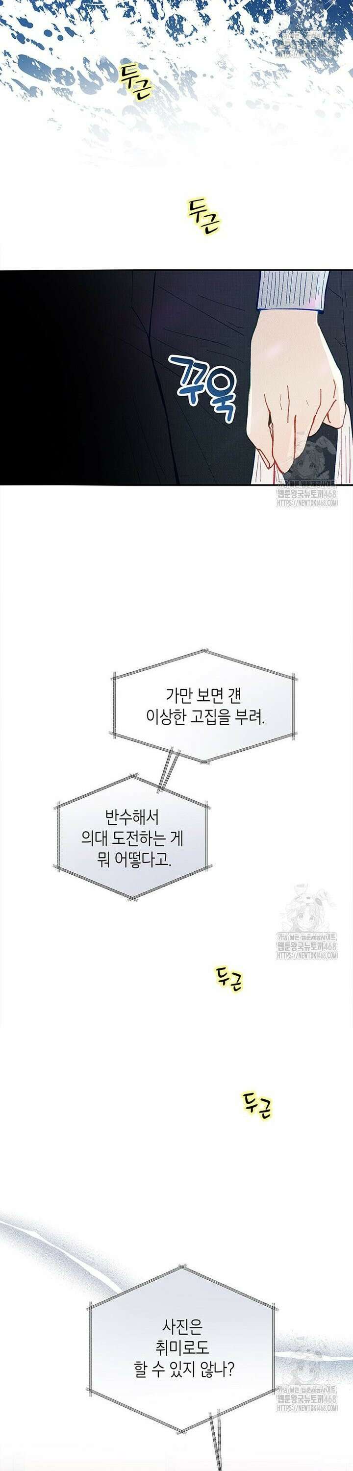 너 아니면 너 10화 6