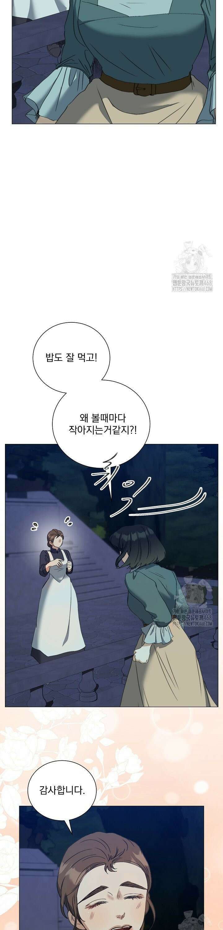 미친 공작에게 납치당했다 71화 5