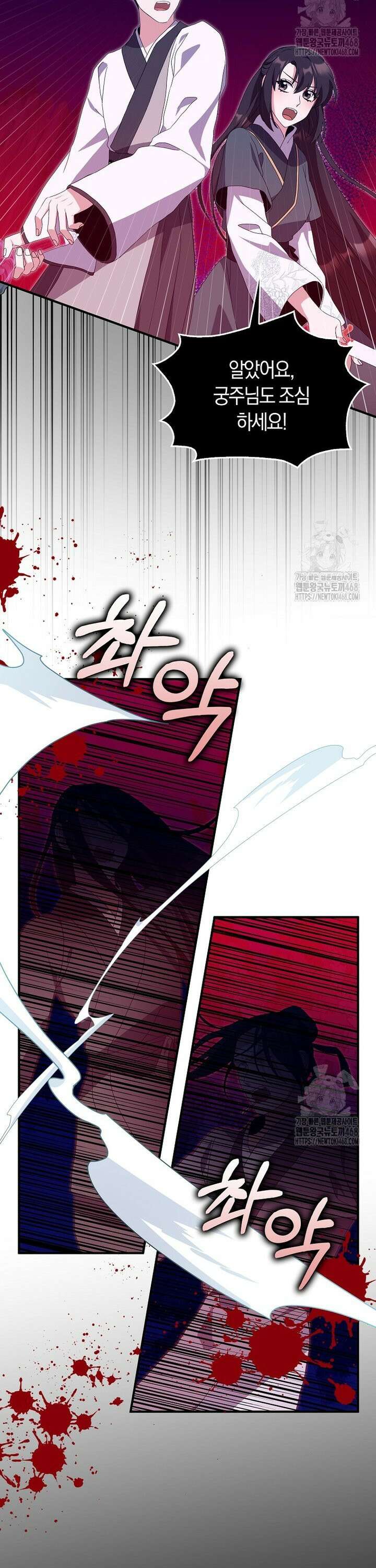 무협지 남주의 어린 아내가 되어 버렸다 37화 2