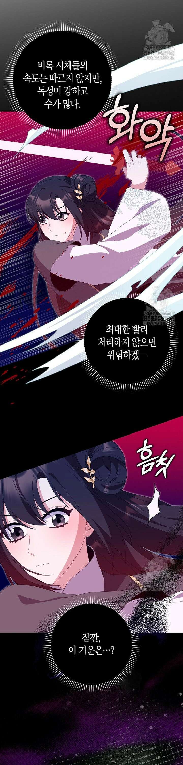 무협지 남주의 어린 아내가 되어 버렸다 37화 3