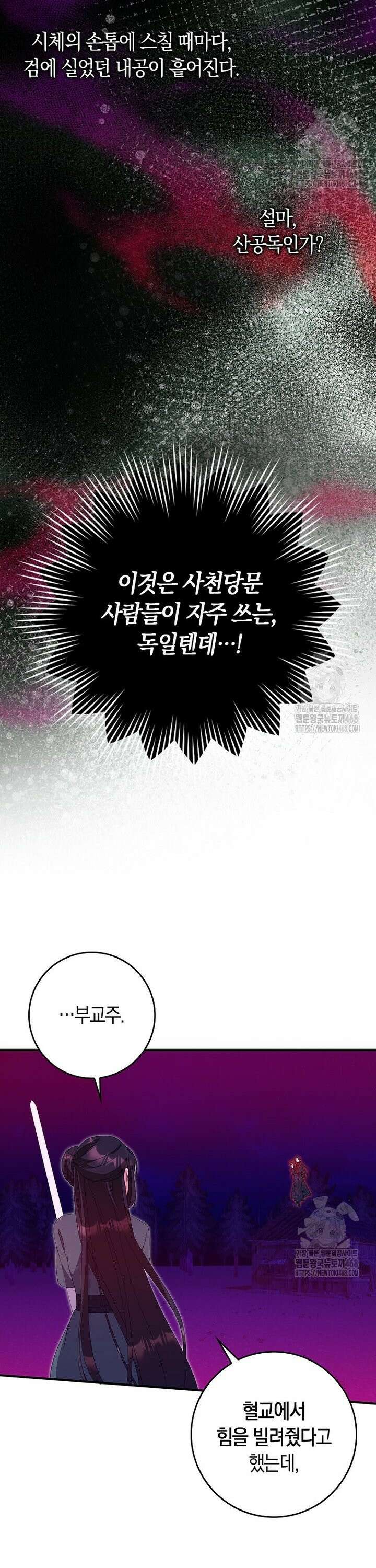 무협지 남주의 어린 아내가 되어 버렸다 37화 4