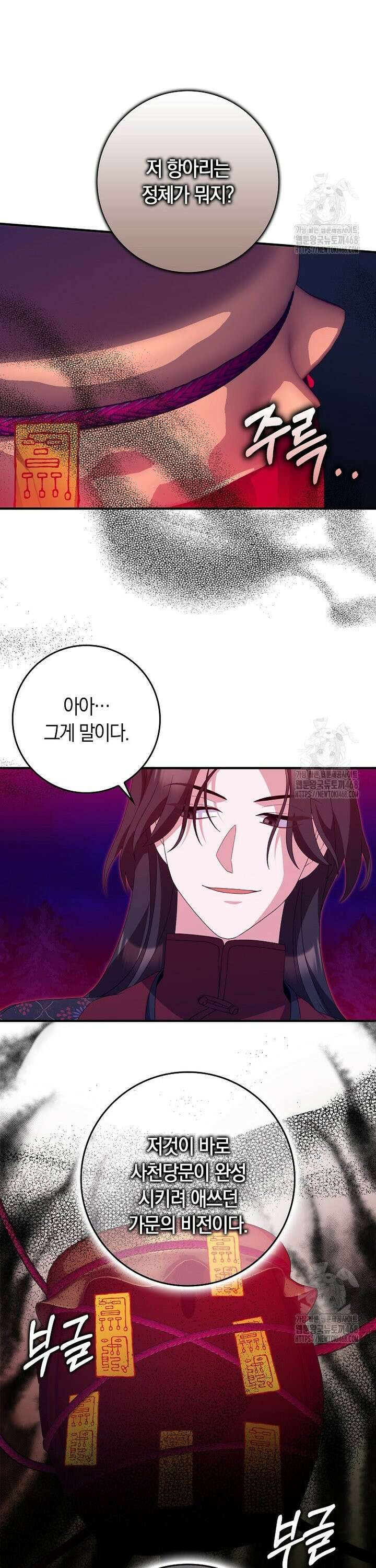 무협지 남주의 어린 아내가 되어 버렸다 37화 5