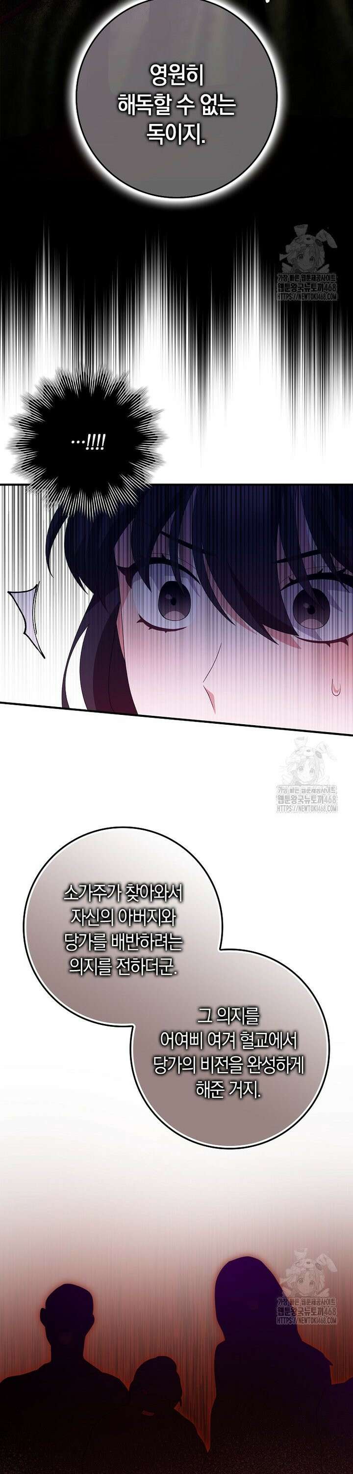 무협지 남주의 어린 아내가 되어 버렸다 37화 6