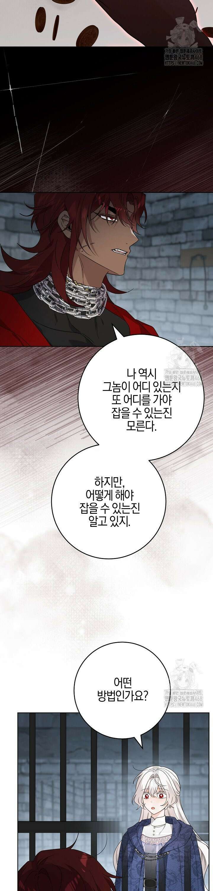 남주가 흑역사를 책임지라고 합니다 93화 2