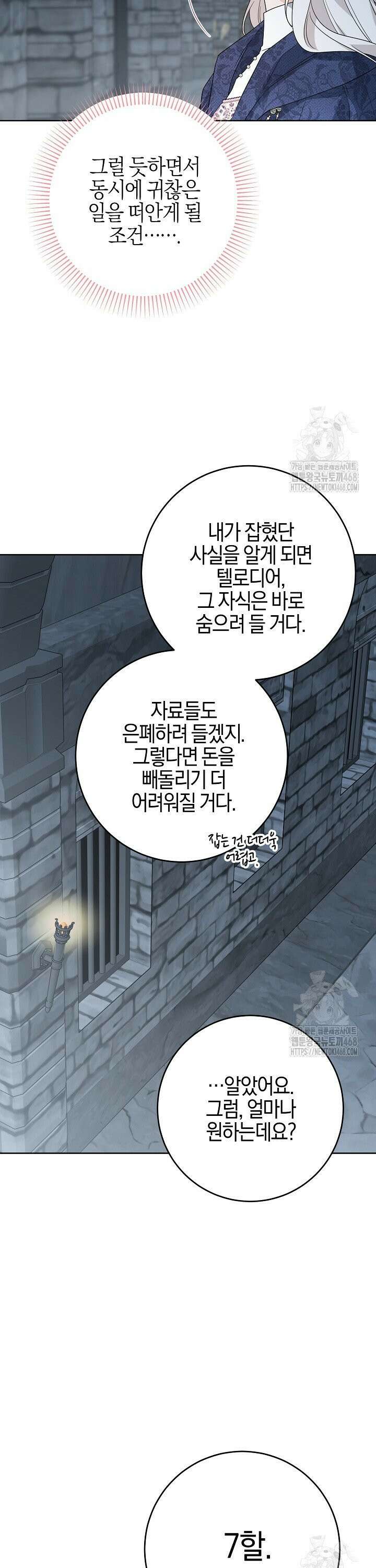 남주가 흑역사를 책임지라고 합니다 93화 5