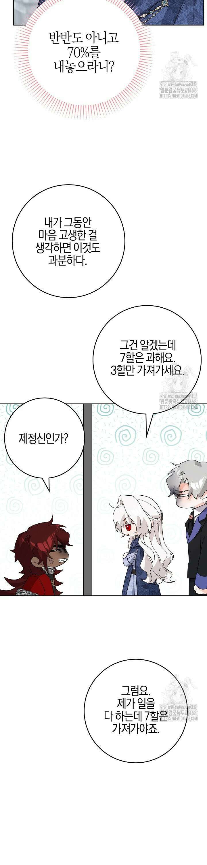 남주가 흑역사를 책임지라고 합니다 93화 7