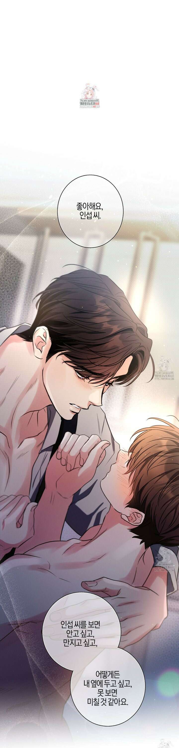 미필적 고의에 의한 연애사 106화 1
