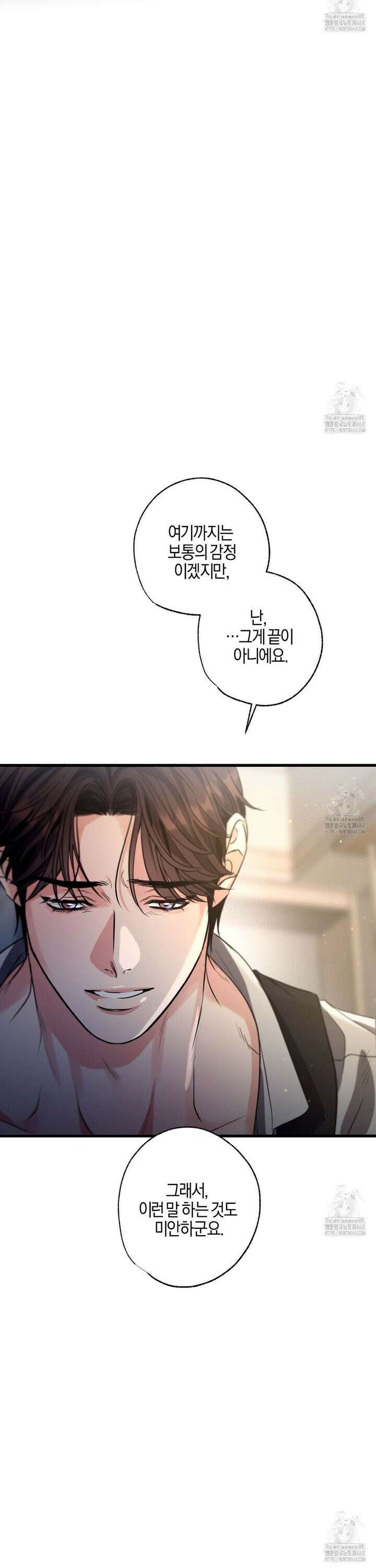 미필적 고의에 의한 연애사 106화 2