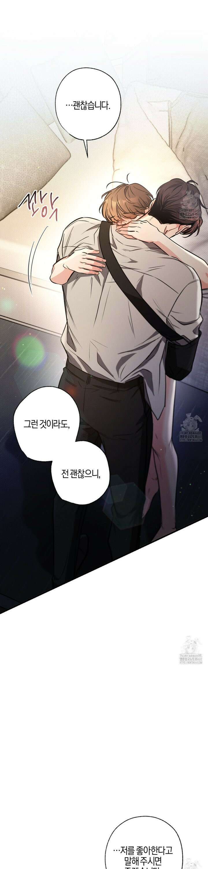 미필적 고의에 의한 연애사 106화 3