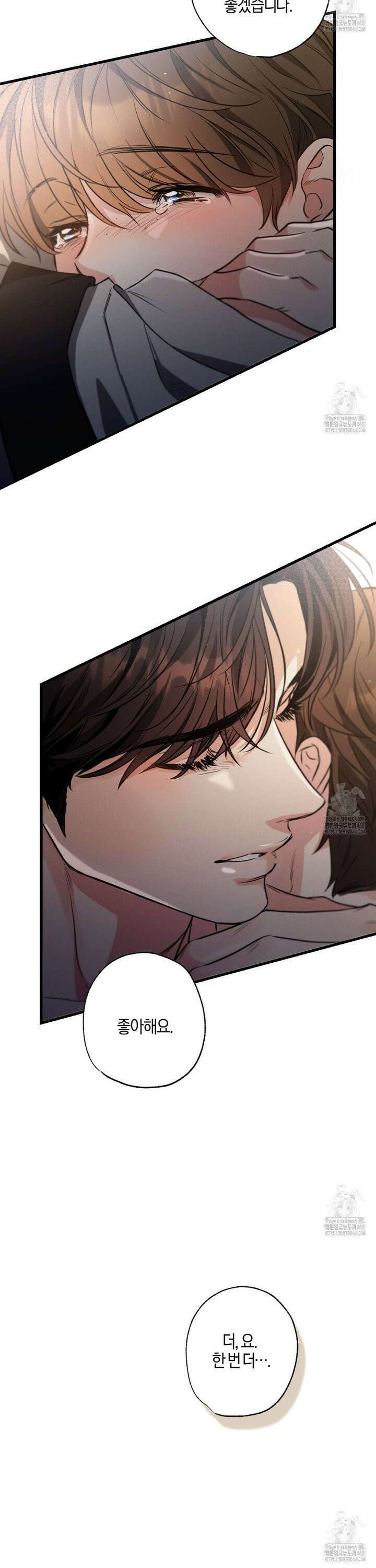 미필적 고의에 의한 연애사 106화 4