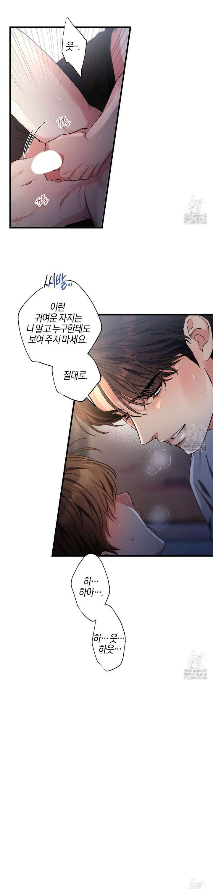 미필적 고의에 의한 연애사 106화 9