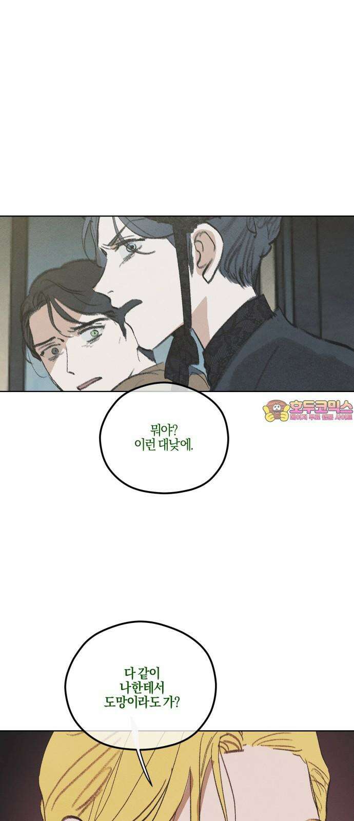 녹빛자정의 연인 56화 1
