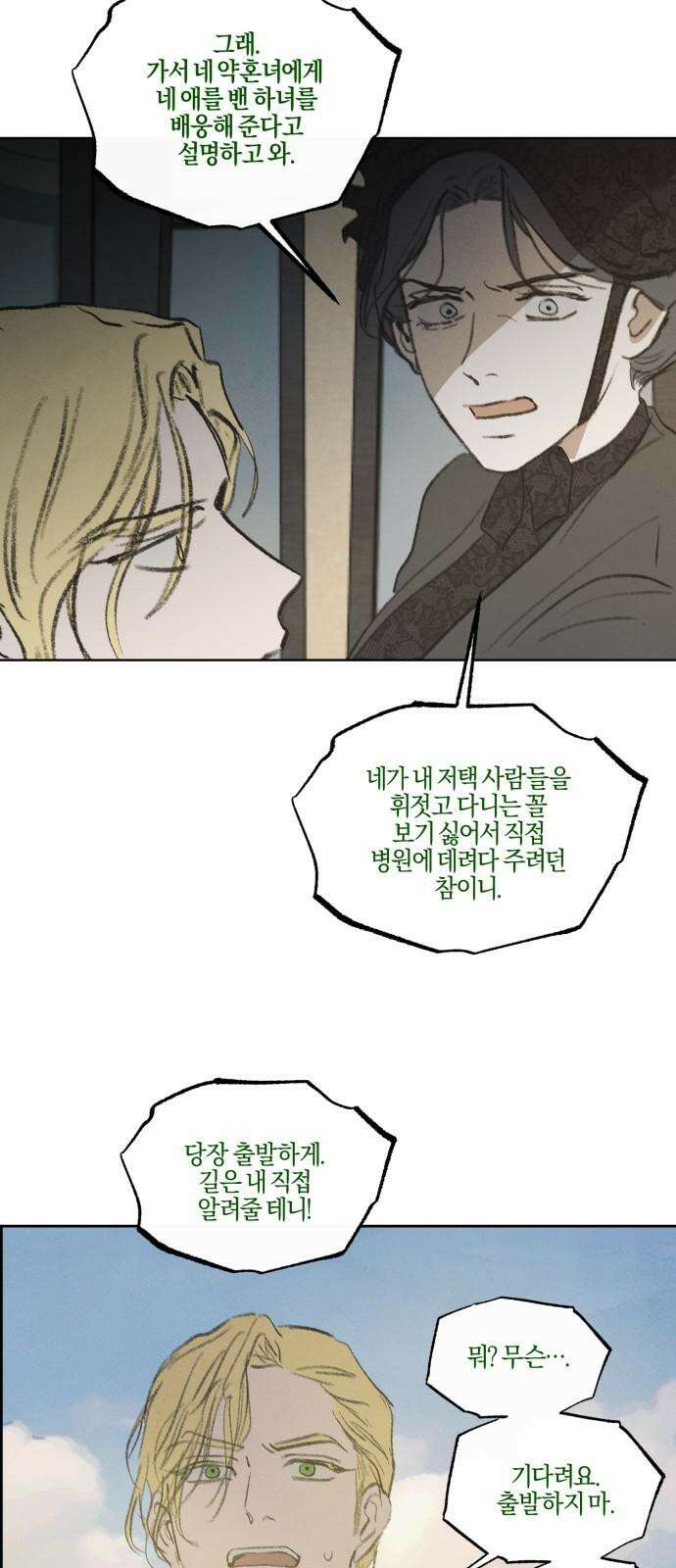 녹빛자정의 연인 56화 5