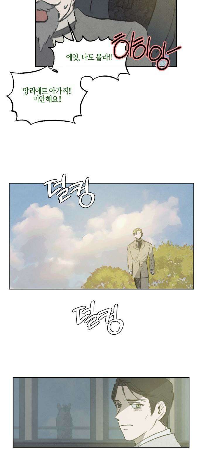 녹빛자정의 연인 56화 7