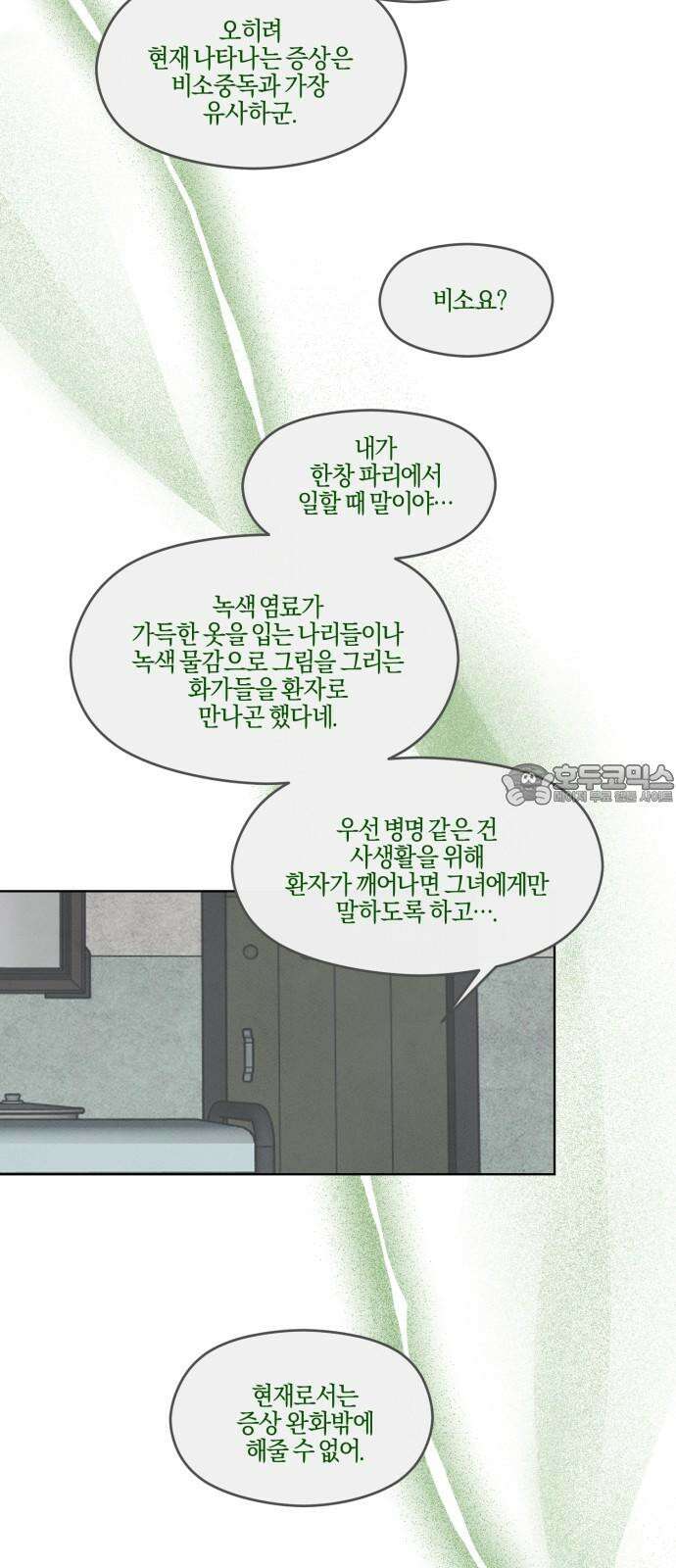녹빛자정의 연인 56화 12