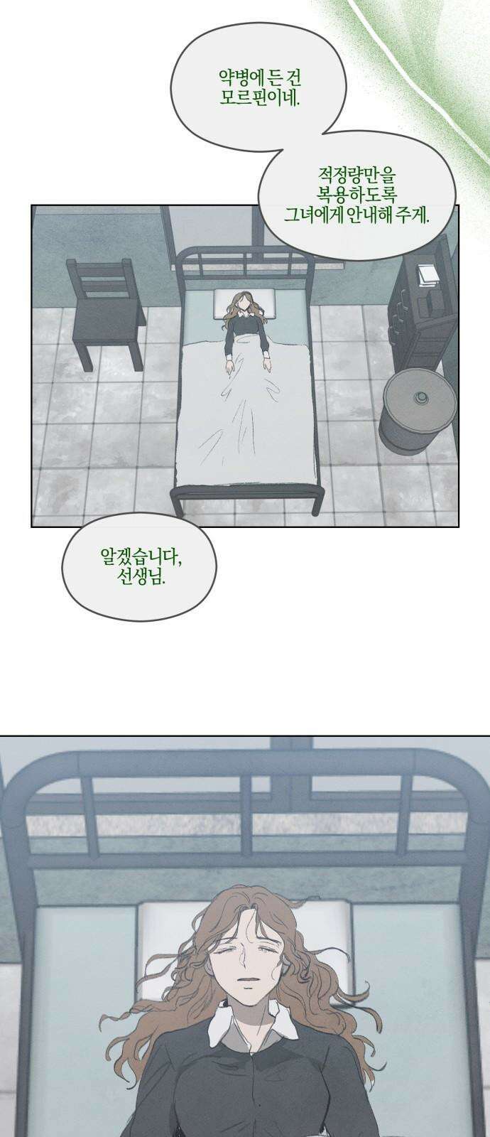 녹빛자정의 연인 56화 13