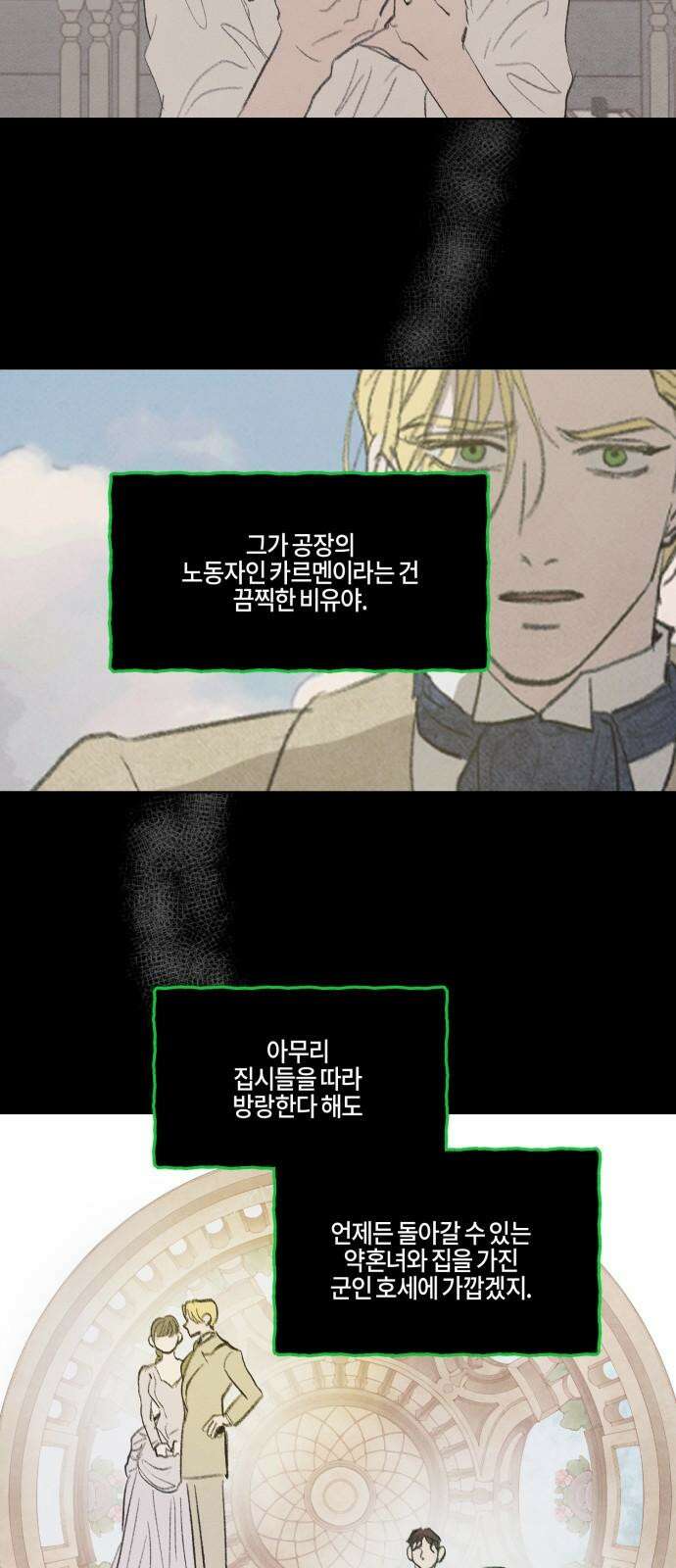 녹빛자정의 연인 56화 17