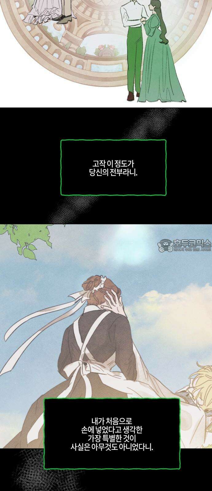 녹빛자정의 연인 56화 18
