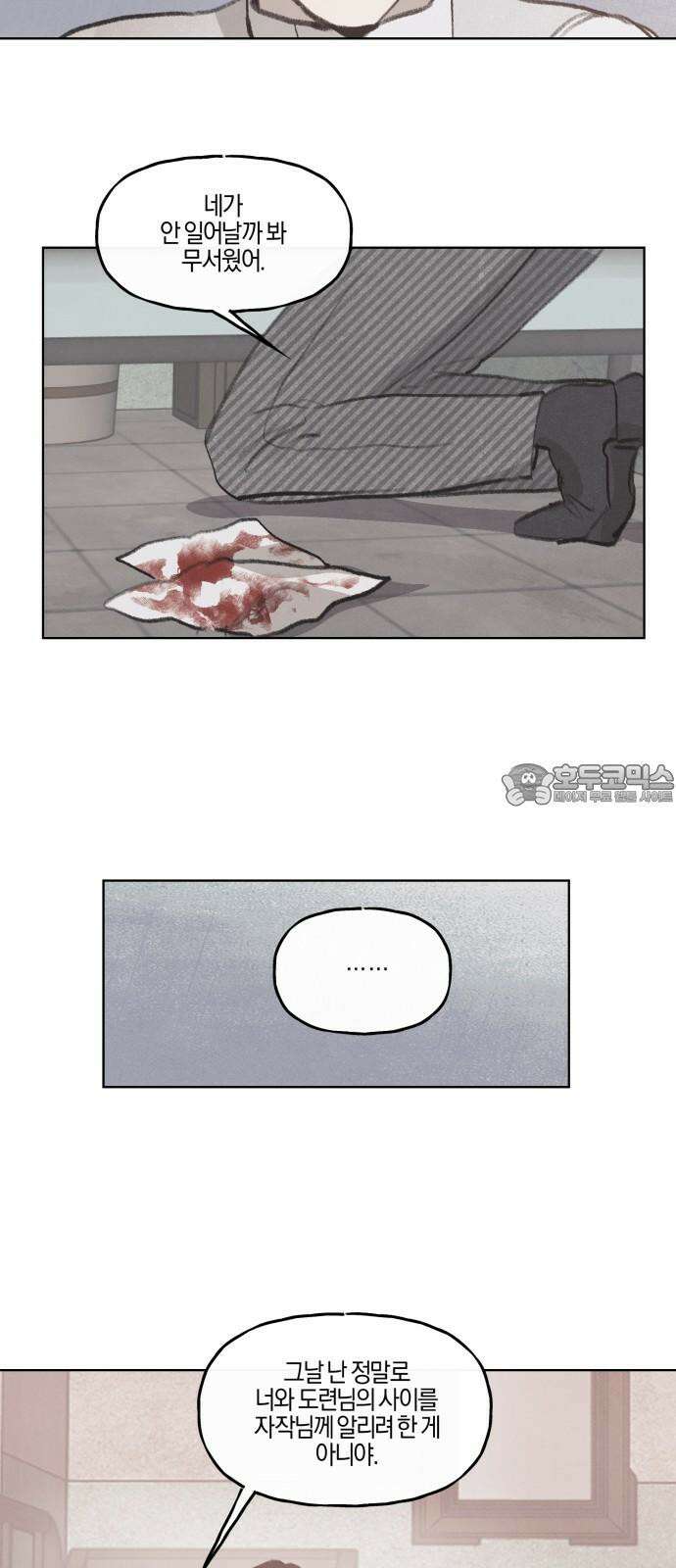 녹빛자정의 연인 56화 21