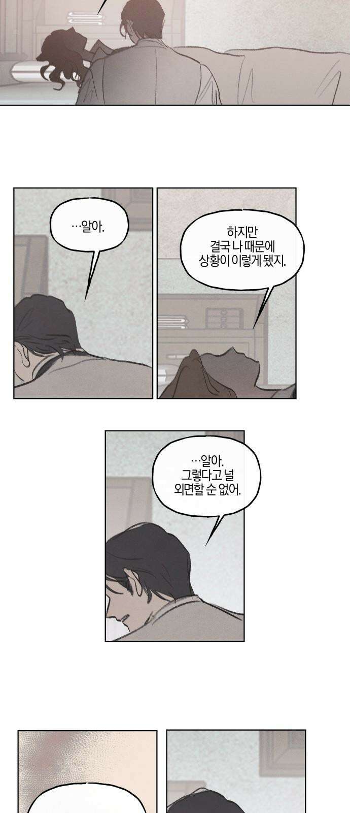 녹빛자정의 연인 56화 22