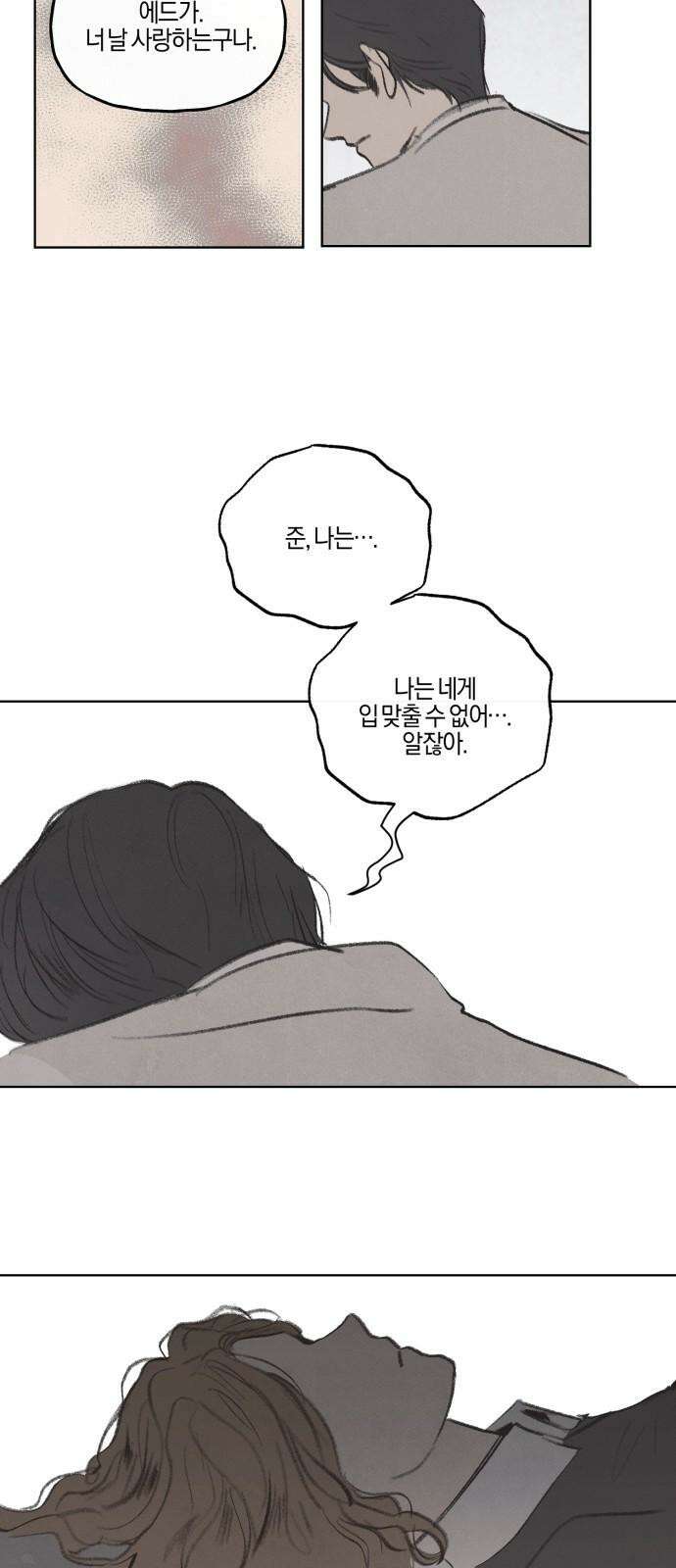 녹빛자정의 연인 56화 23