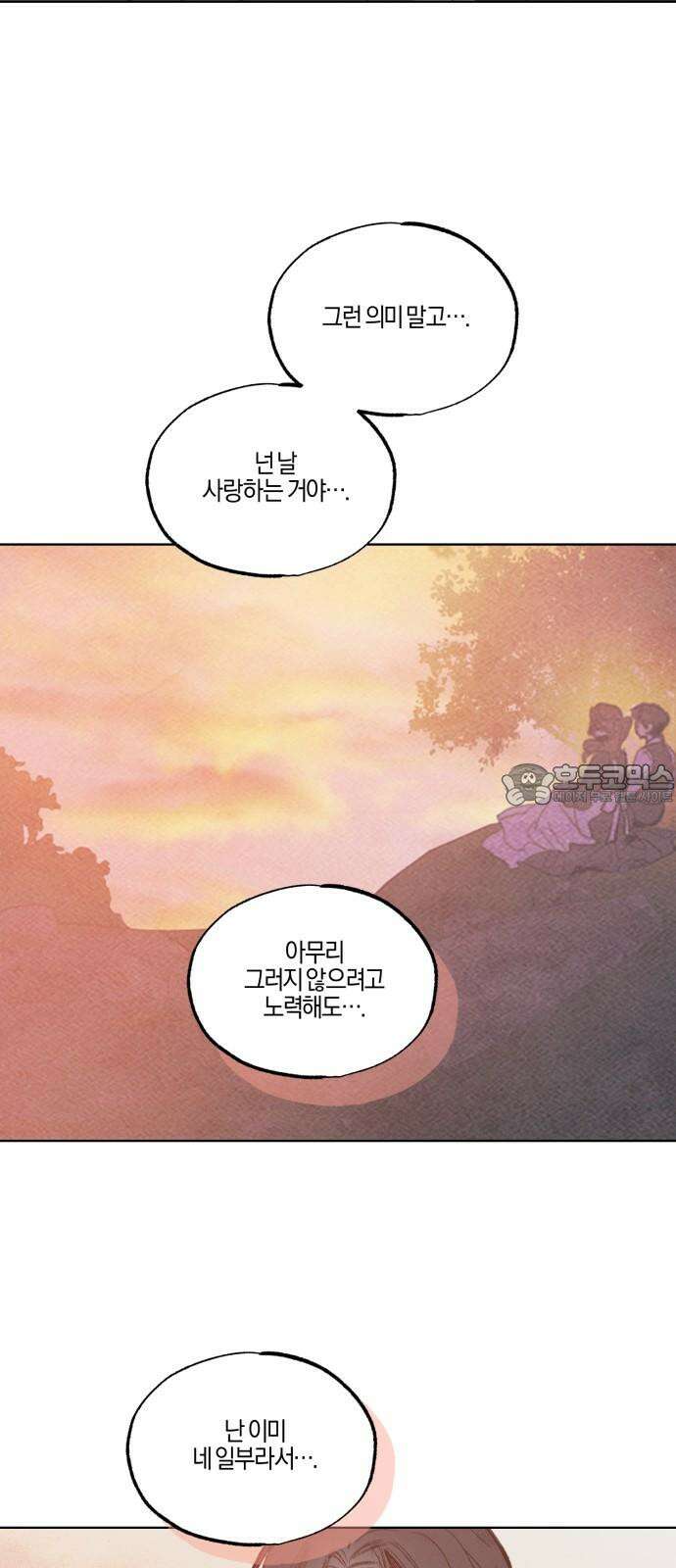 녹빛자정의 연인 56화 24