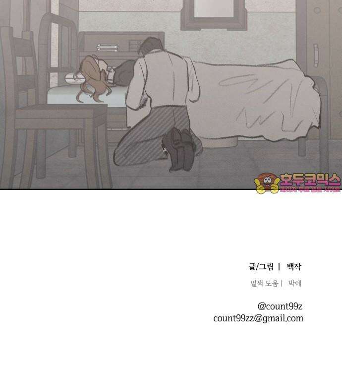 녹빛자정의 연인 56화 28