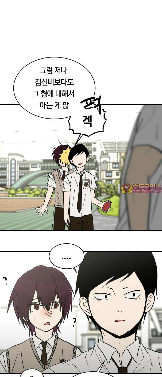 나의 보이소프렌드 64화 태풍의 눈 (1) 1