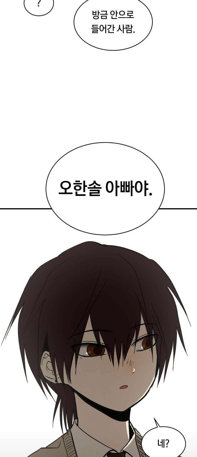 나의 보이소프렌드 64화 태풍의 눈 (1) 2