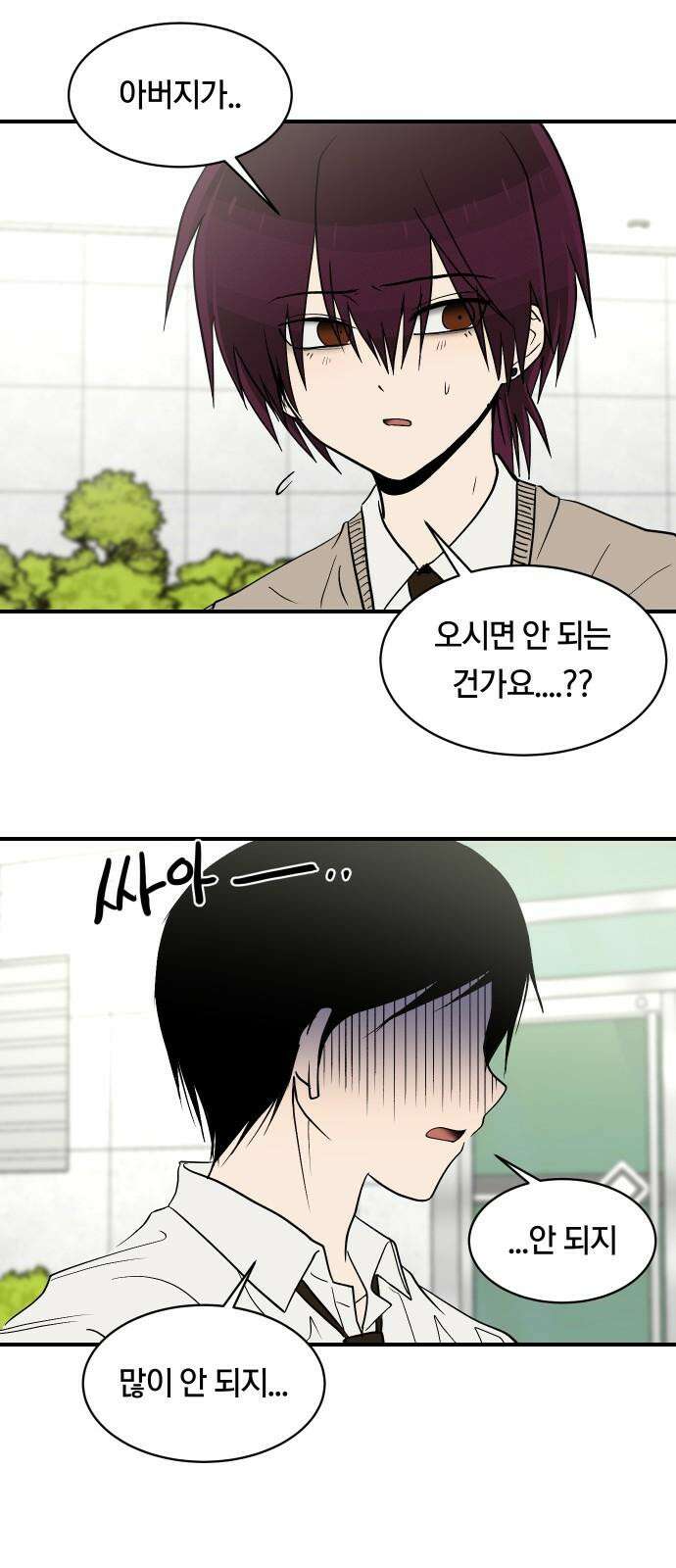 나의 보이소프렌드 64화 태풍의 눈 (1) 4