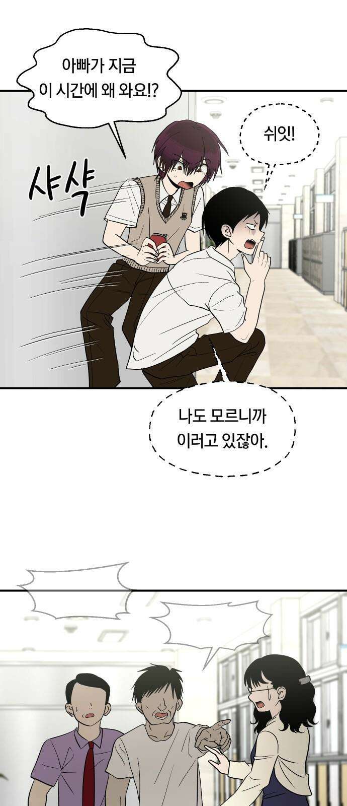 나의 보이소프렌드 64화 태풍의 눈 (1) 5