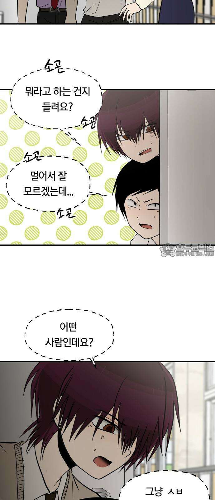 나의 보이소프렌드 64화 태풍의 눈 (1) 6