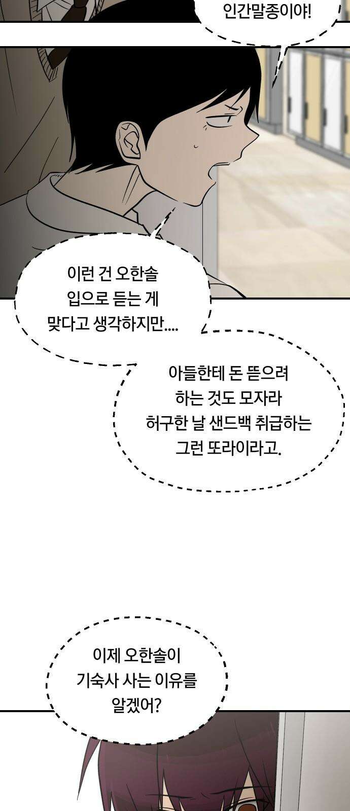 나의 보이소프렌드 64화 태풍의 눈 (1) 7