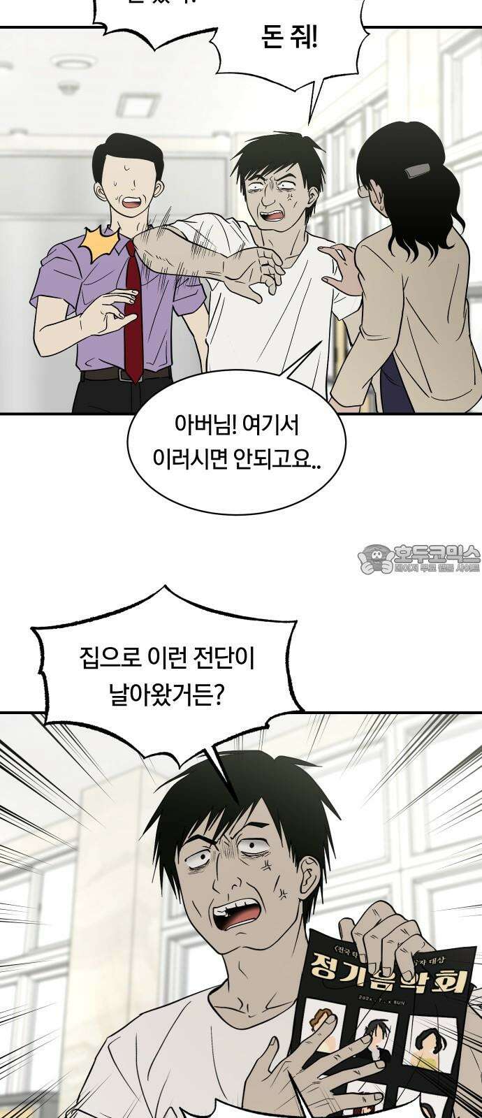 나의 보이소프렌드 64화 태풍의 눈 (1) 9