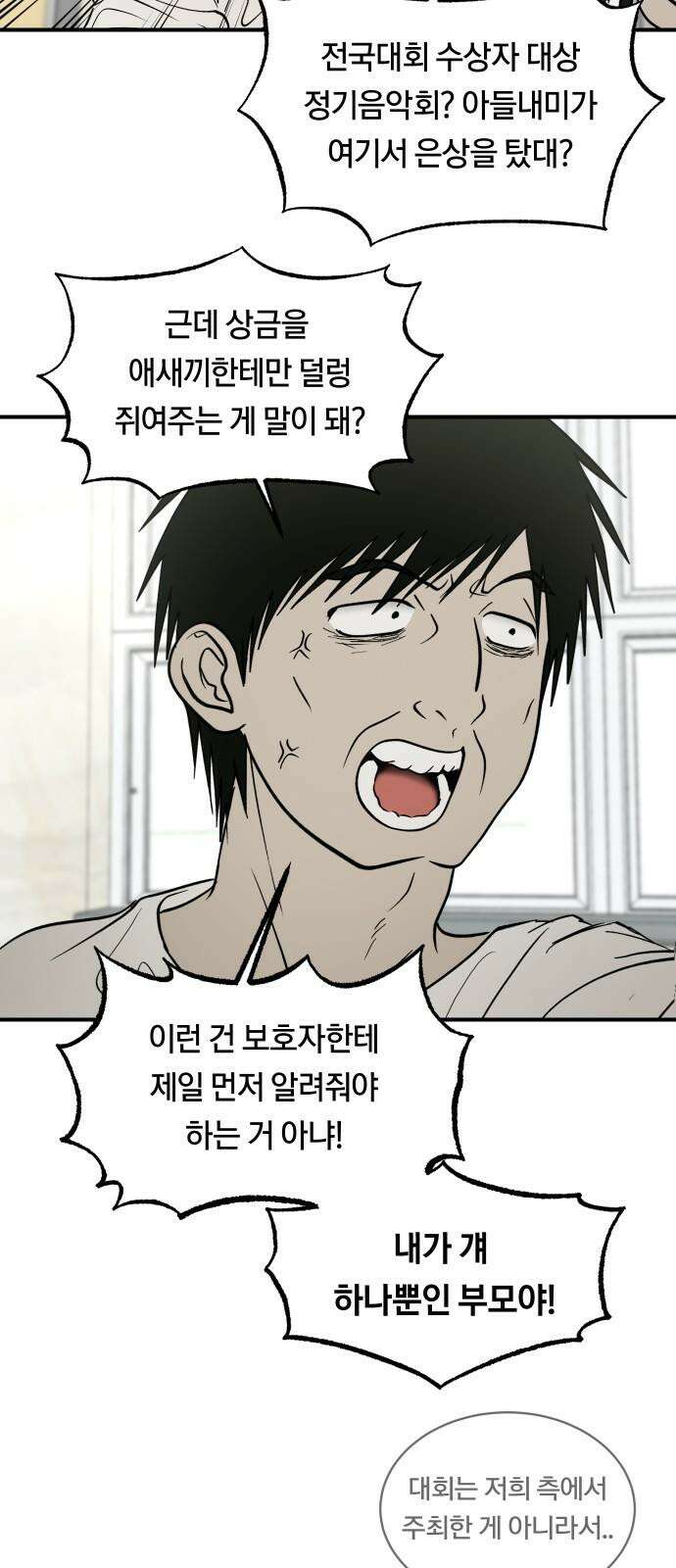 나의 보이소프렌드 64화 태풍의 눈 (1) 10