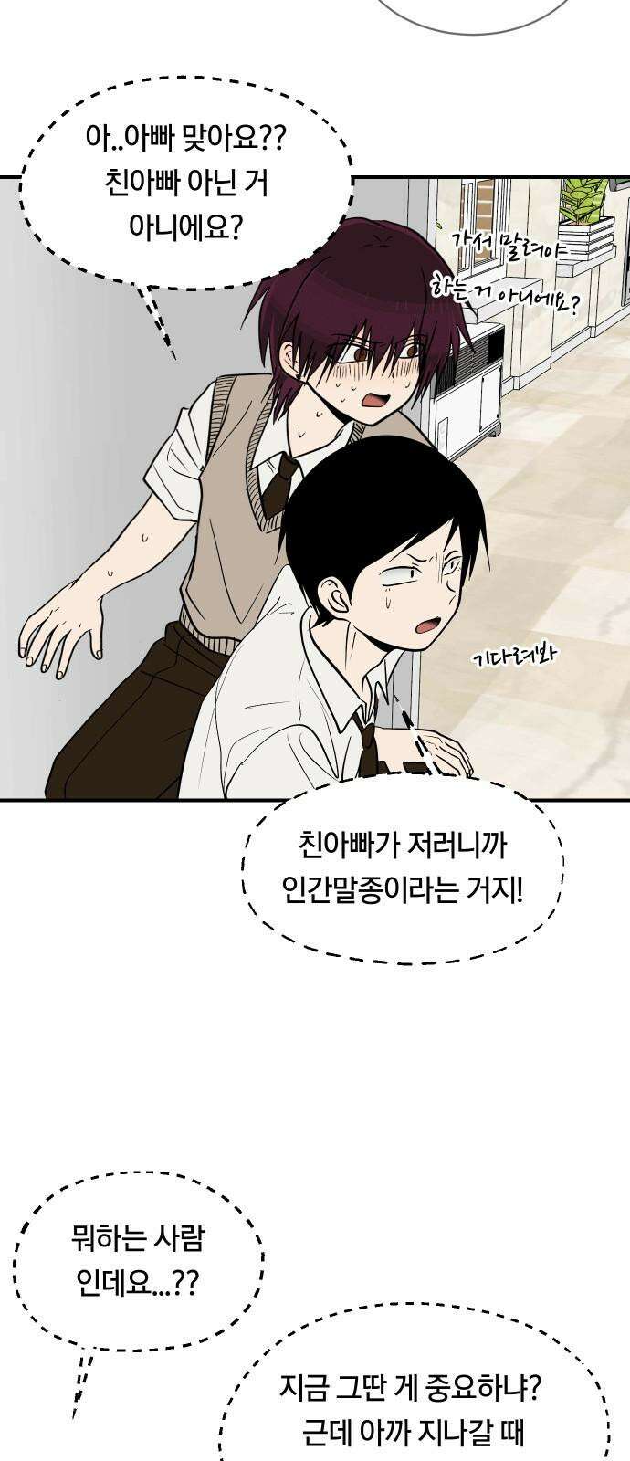 나의 보이소프렌드 64화 태풍의 눈 (1) 11