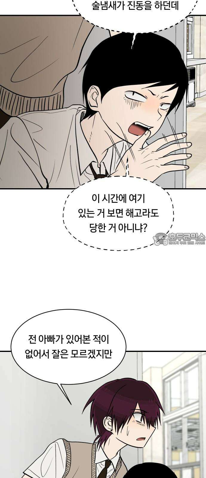 나의 보이소프렌드 64화 태풍의 눈 (1) 12