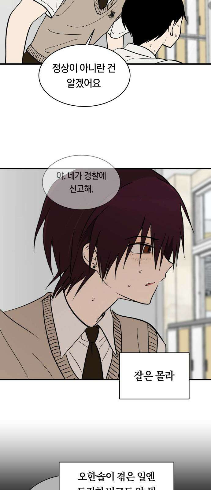 나의 보이소프렌드 64화 태풍의 눈 (1) 13