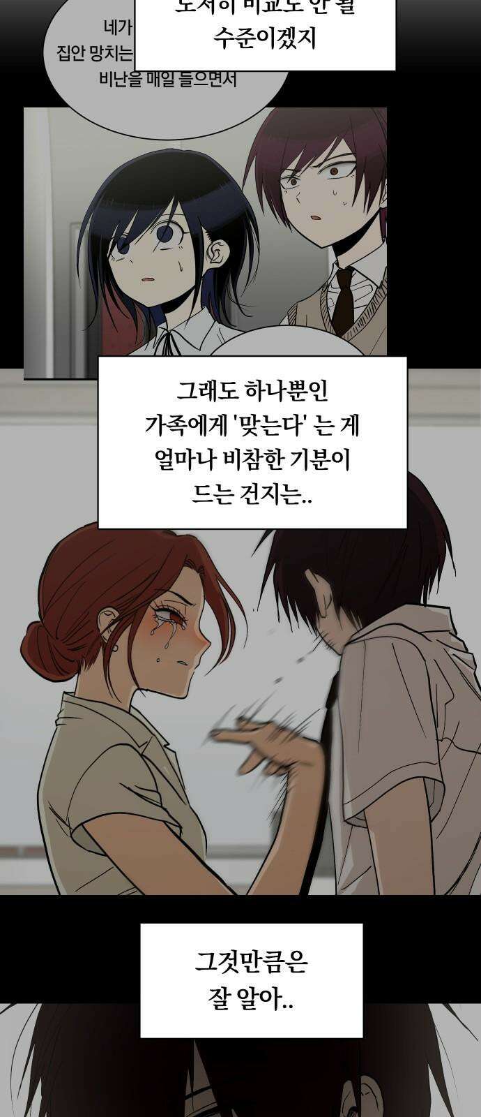 나의 보이소프렌드 64화 태풍의 눈 (1) 14