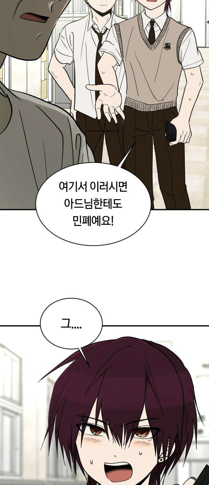 나의 보이소프렌드 64화 태풍의 눈 (1) 16
