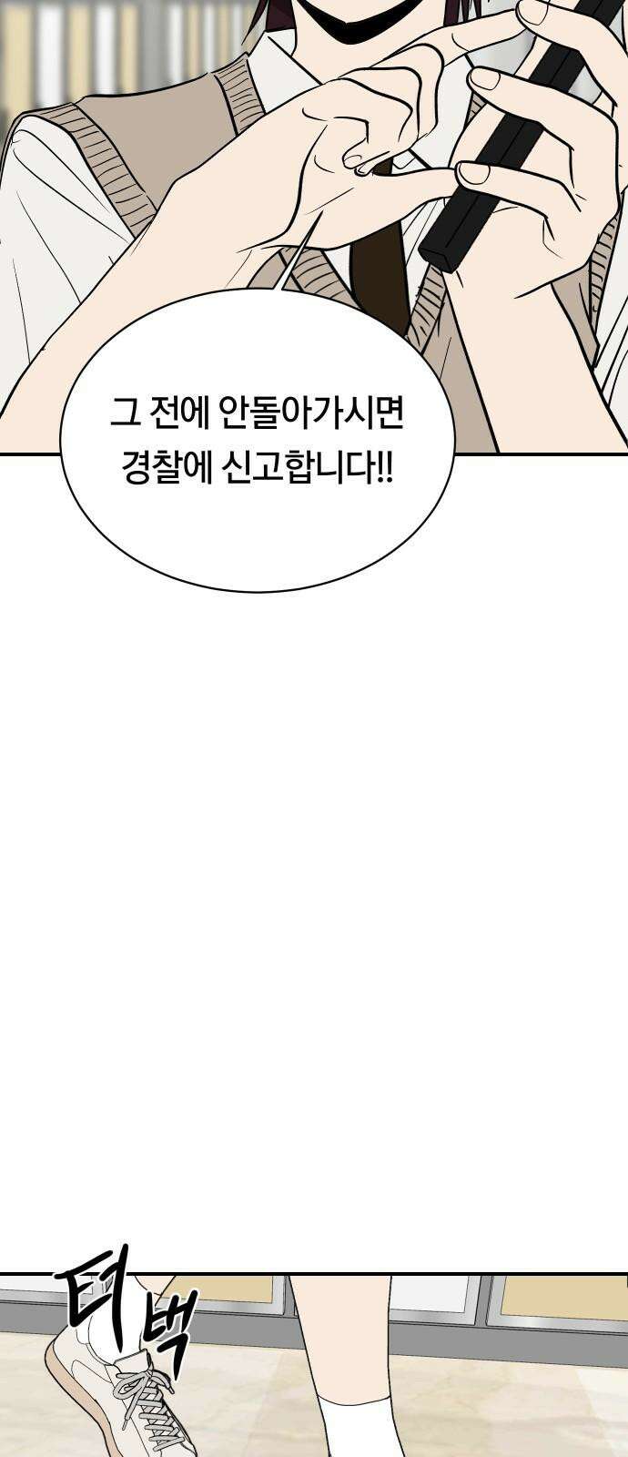 나의 보이소프렌드 64화 태풍의 눈 (1) 17