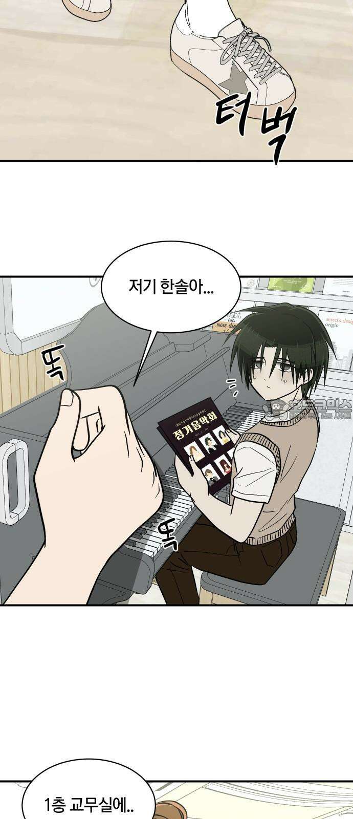 나의 보이소프렌드 64화 태풍의 눈 (1) 18