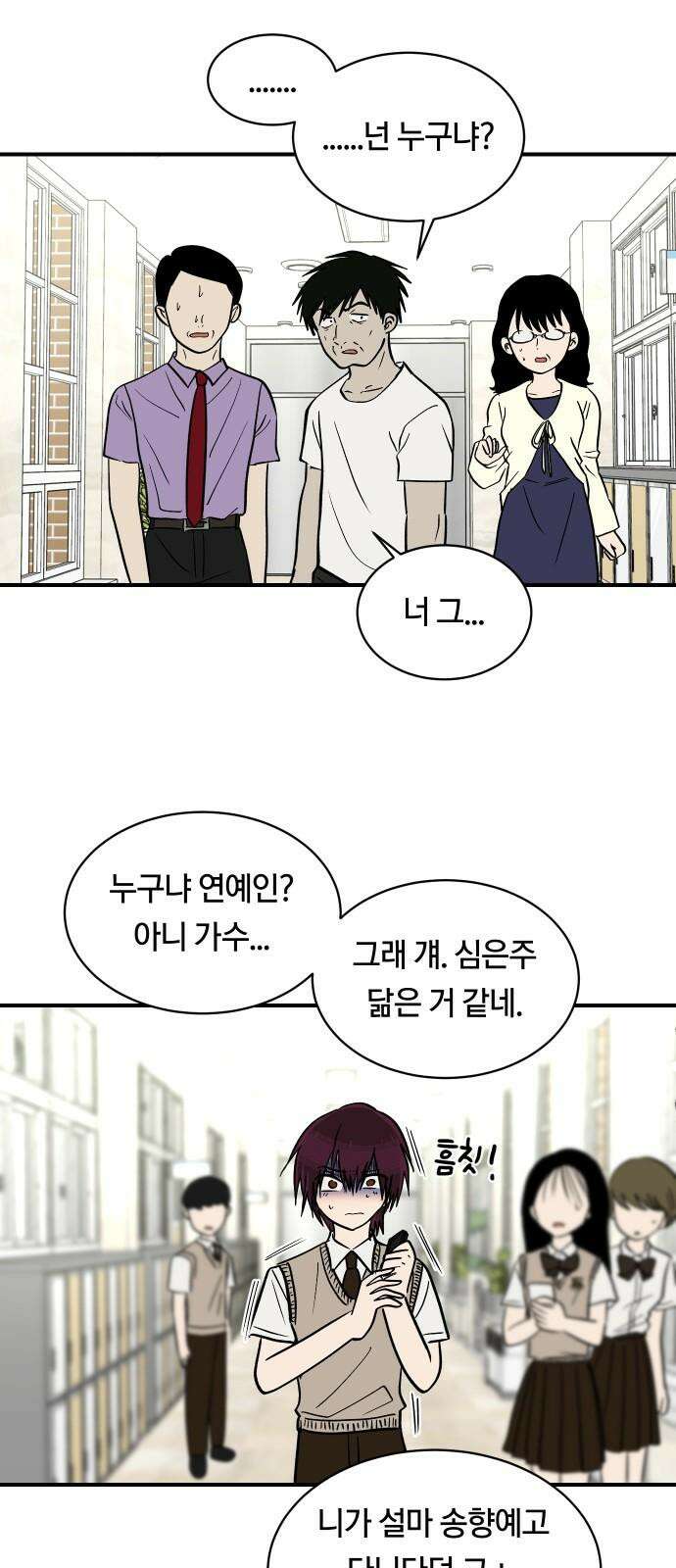 나의 보이소프렌드 64화 태풍의 눈 (1) 22