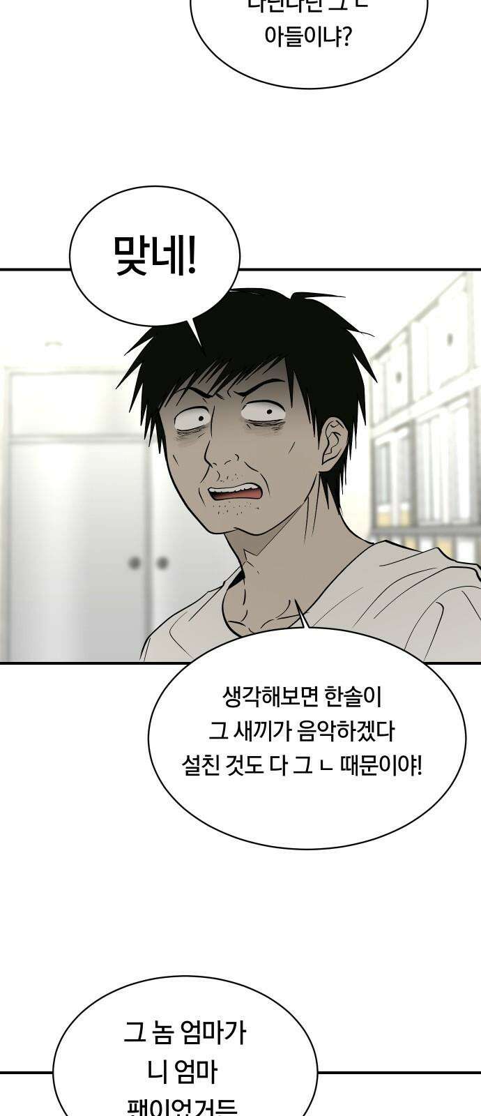 나의 보이소프렌드 64화 태풍의 눈 (1) 23