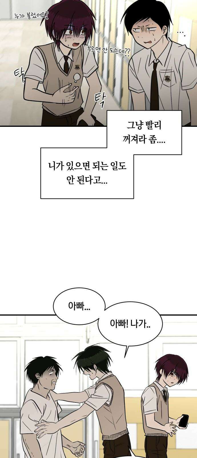 나의 보이소프렌드 64화 태풍의 눈 (1) 32