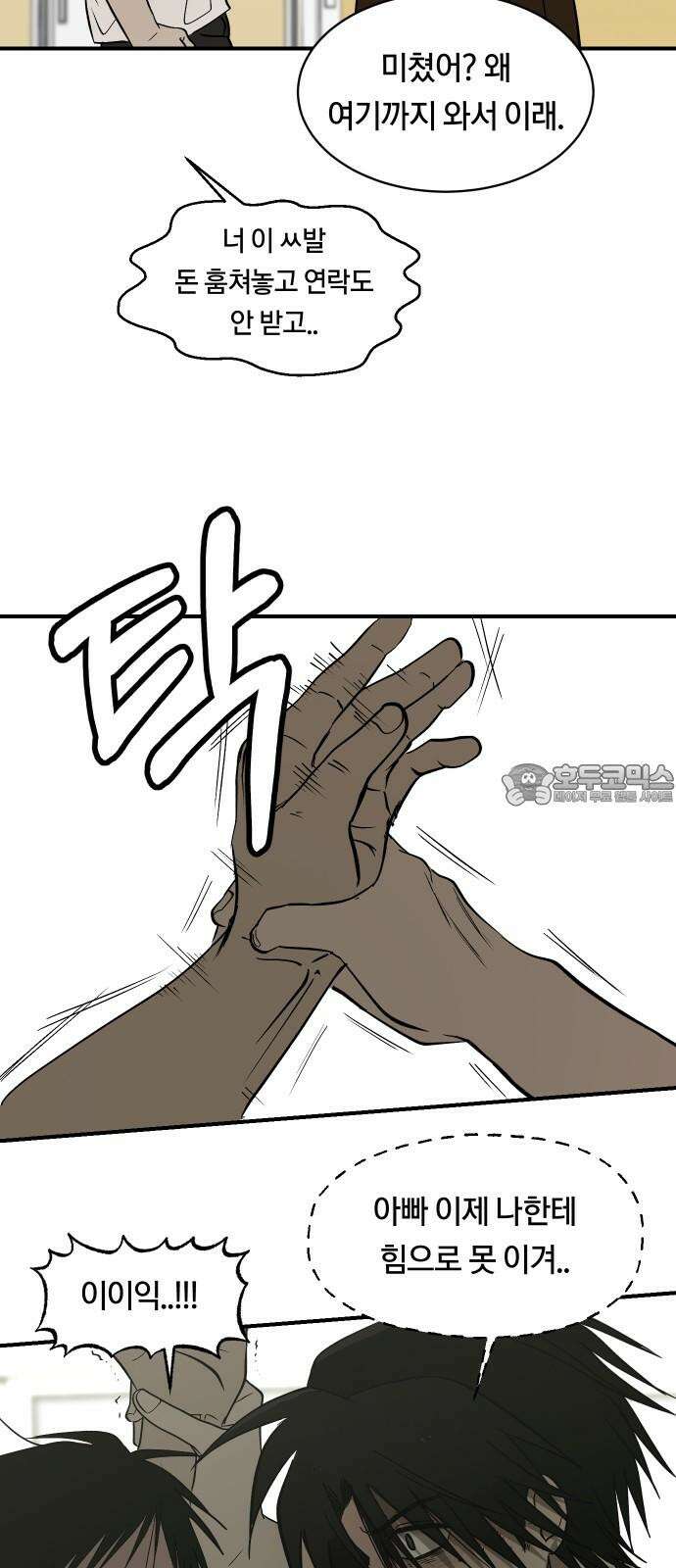 나의 보이소프렌드 64화 태풍의 눈 (1) 33